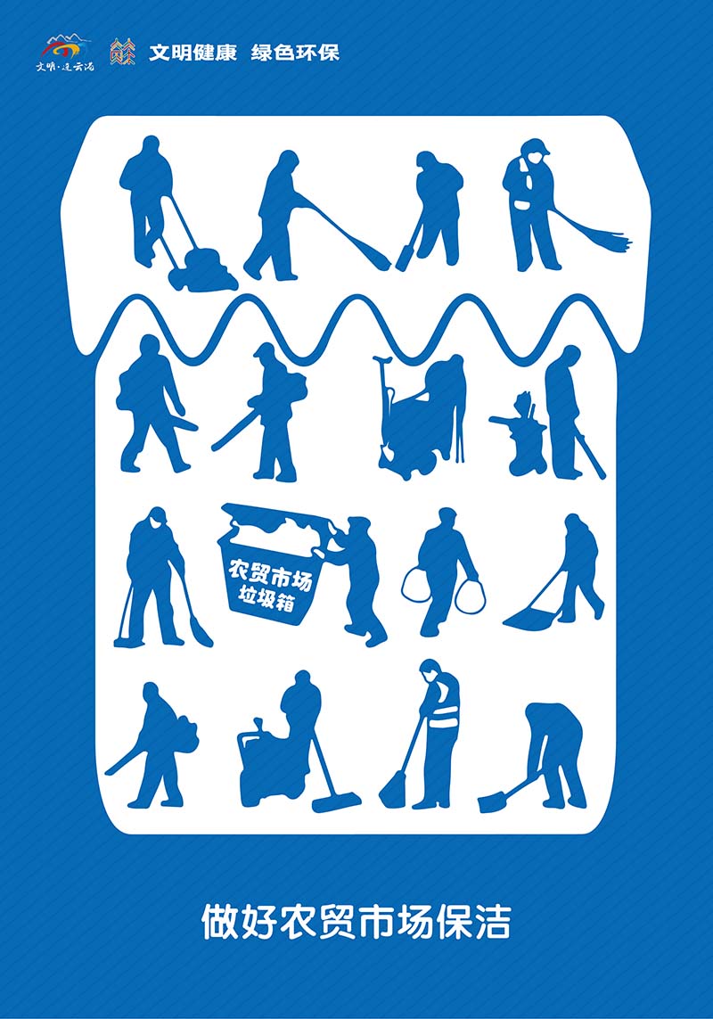 做好農(nóng)貿(mào)市場(chǎng)保潔.jpg