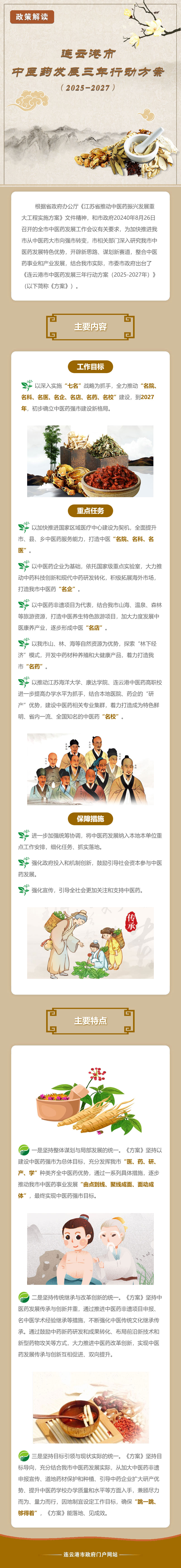 一圖讀懂《連云港市中醫藥發展三年行動方案（2025-2027）》.jpg
