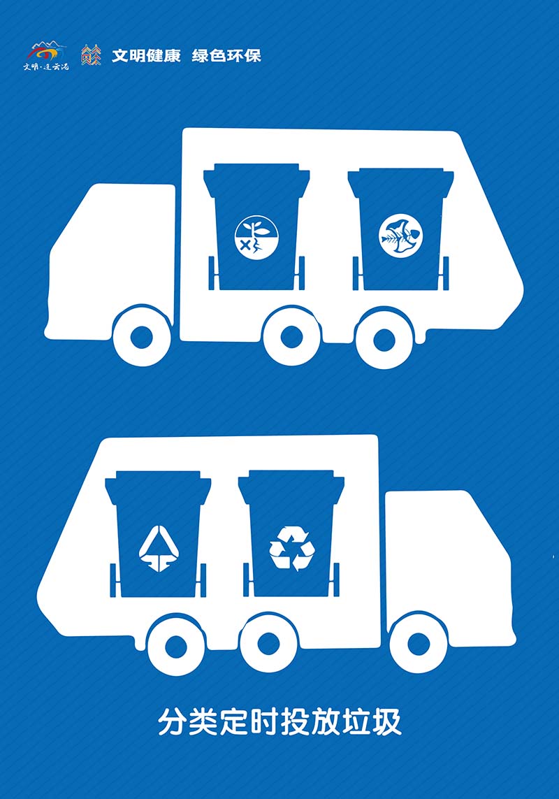定時分類投放垃圾.jpg