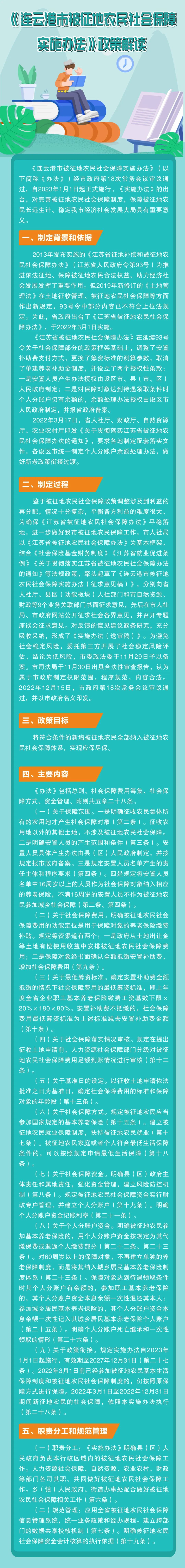 《連云港市被征地農(nóng)民社會保障實施辦法》圖解.jpg