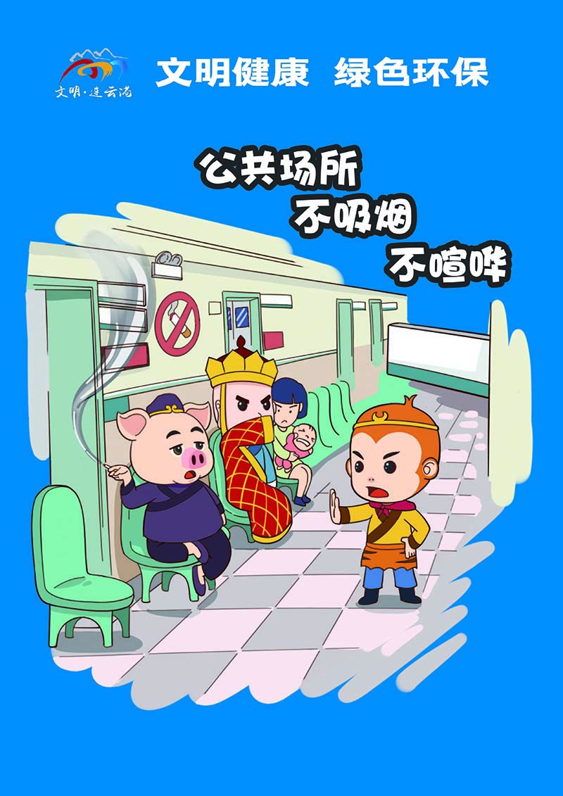 1公共場所不吸煙、不喧嘩（豎版）.jpg
