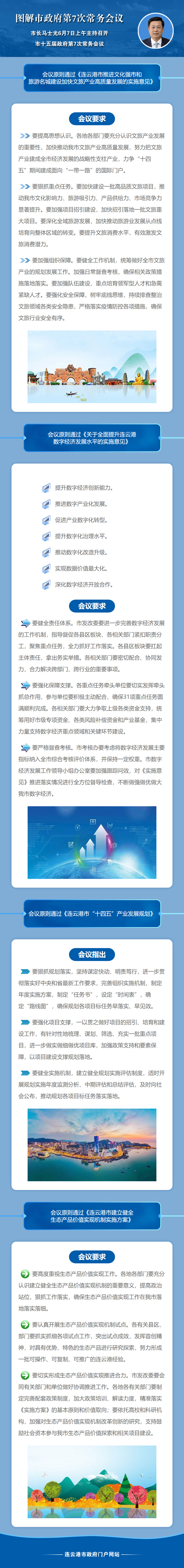 圖解市政府第7次常務(wù)會(huì)議.jpg