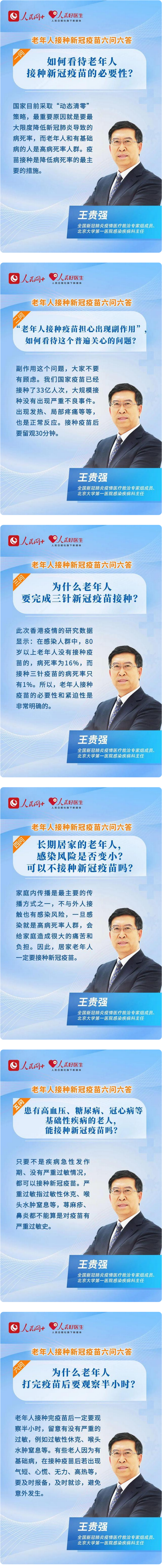 老年人接種新冠疫苗六問六答3.png