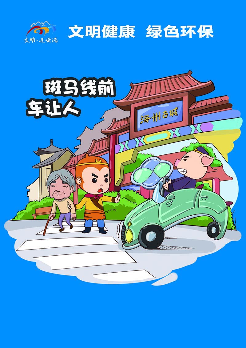 10斑馬線前車讓人（豎版）.jpg