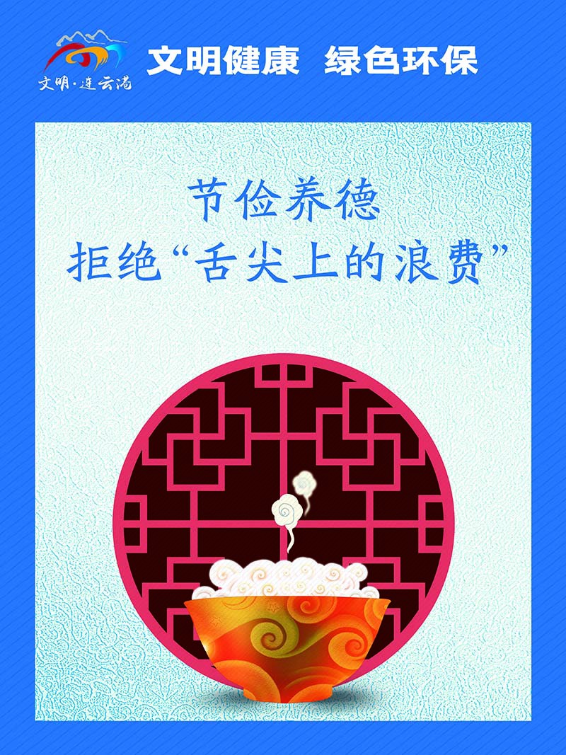 節(jié)約用餐 '.jpg