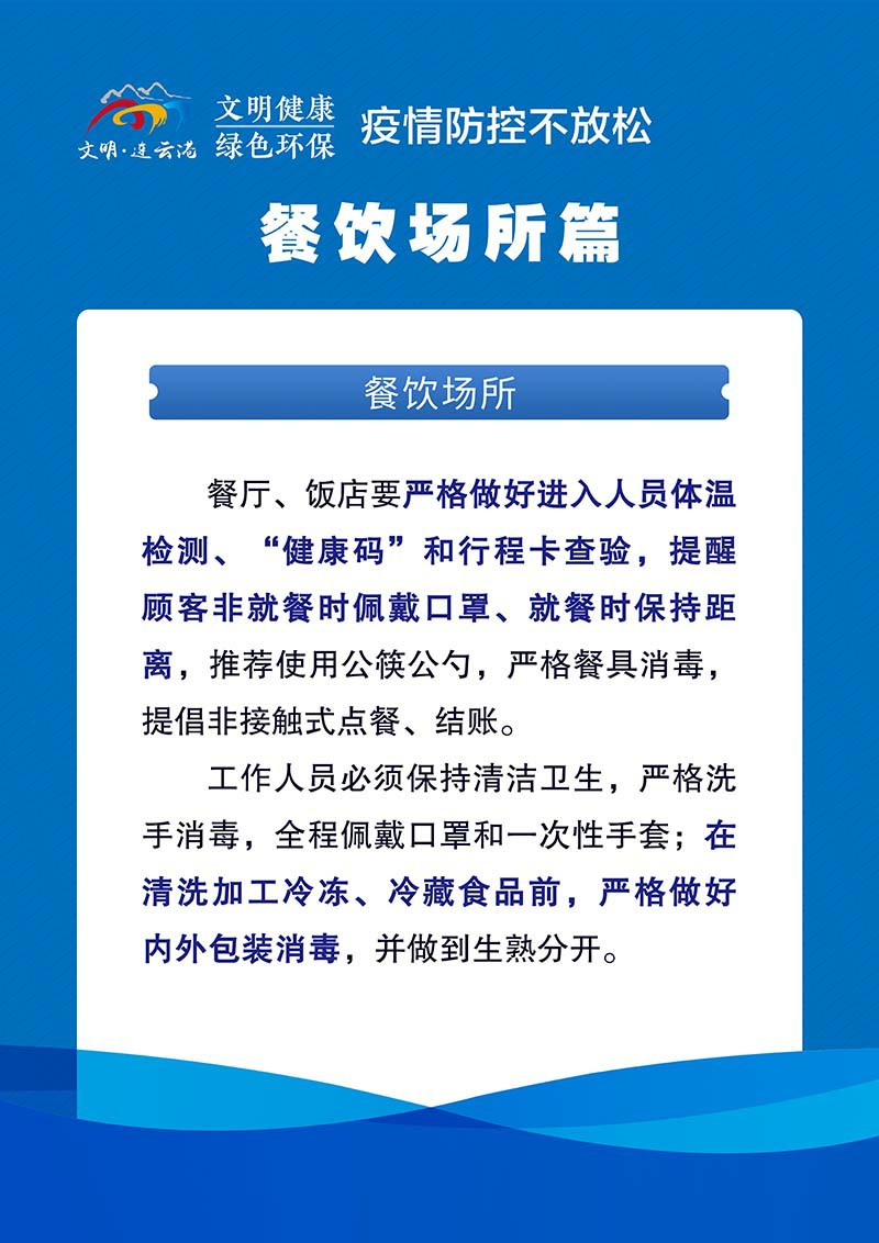 7 (2)疫情防控不放松 餐飲場所篇.jpg