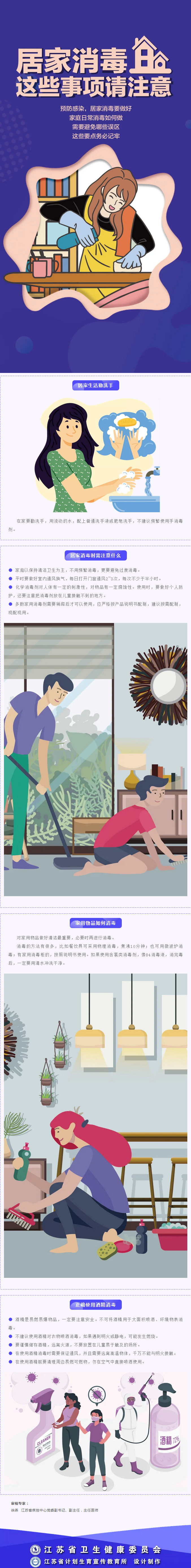 居家消毒，這樣做安全又有效！.png