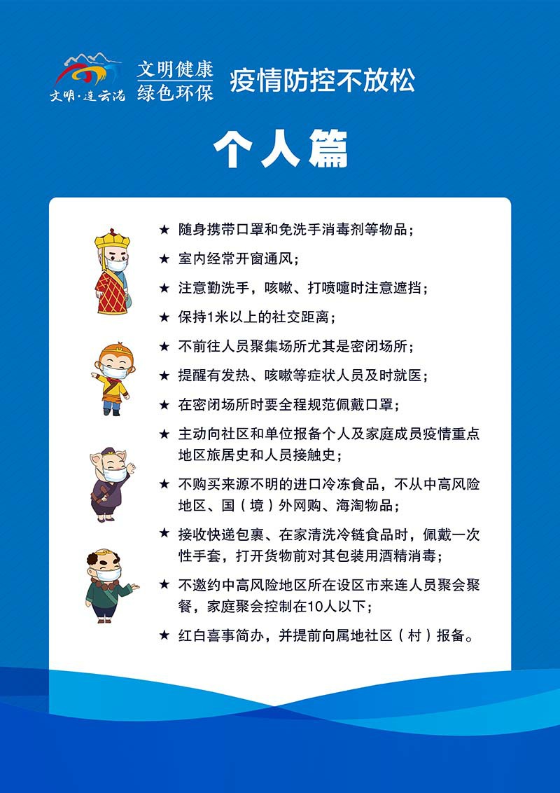 8 (2)疫情防控不放松 個(gè)人篇.jpg
