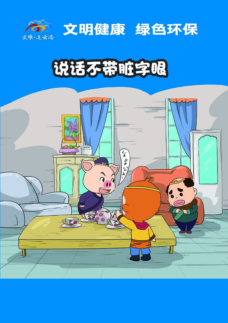 3說話不帶臟字眼（豎版）.jpg