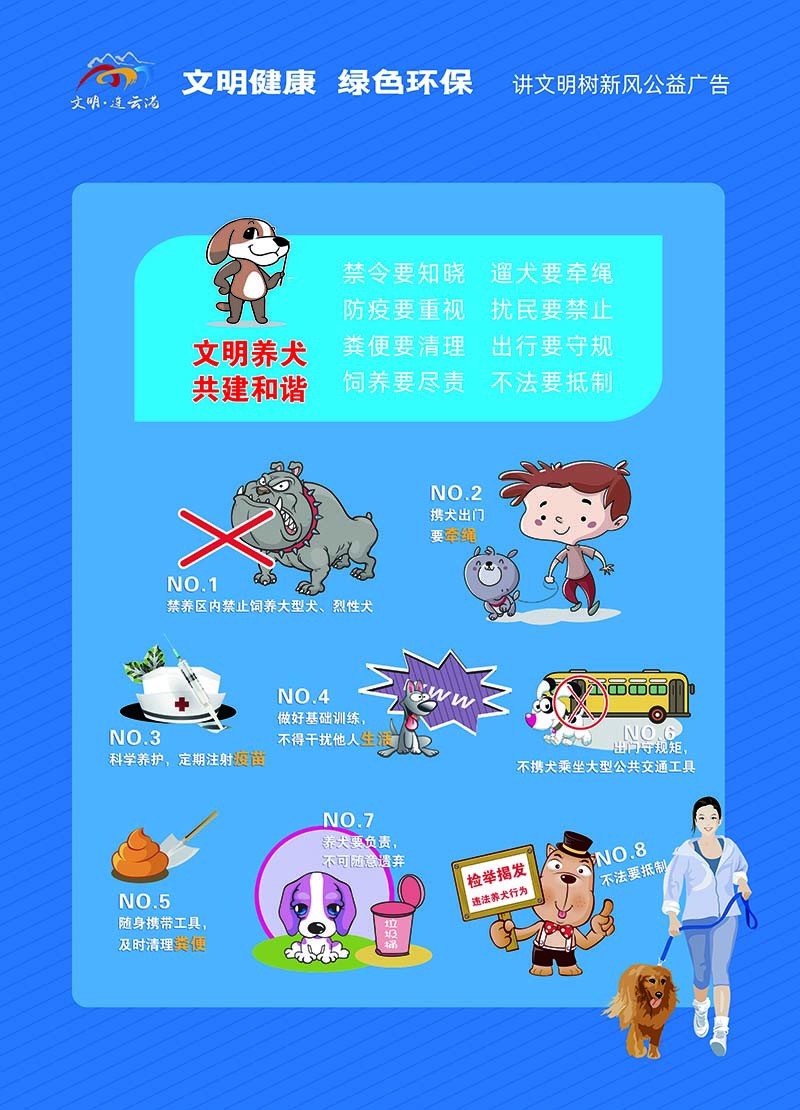 文明養犬2.jpg