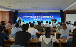 2017年連云港市網(wǎng)絡(luò)安全宣傳周現(xiàn)場