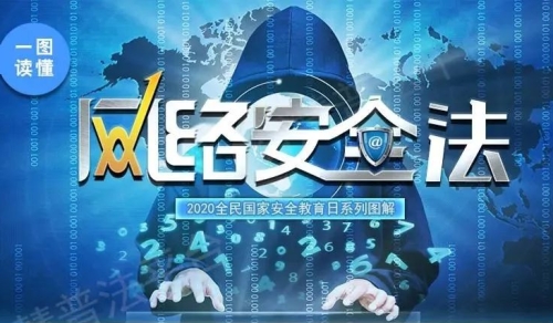 織牢網(wǎng)絡(luò)安全“防護(hù)網(wǎng)”，從我做起