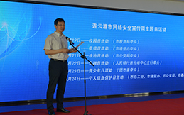 2017年連云港市網(wǎng)絡(luò)安全宣傳周現(xiàn)場