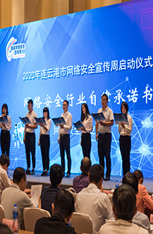 2020年連云港市網(wǎng)絡(luò)安全宣傳周現(xiàn)場